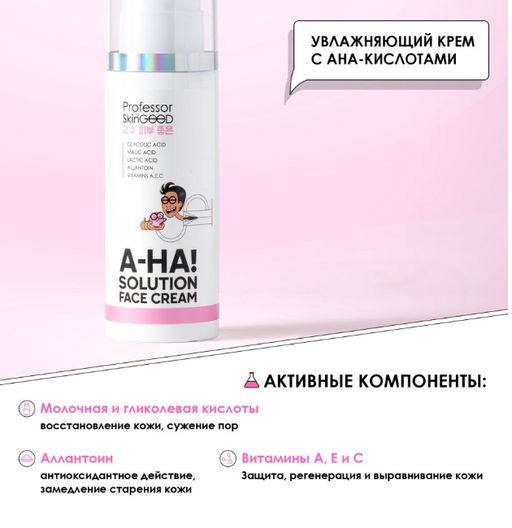 Professor SkinGOOD Увлажняющий крем с AHA-кислотами / A-HA! Solution Face Cream, 50 мл  фото 3