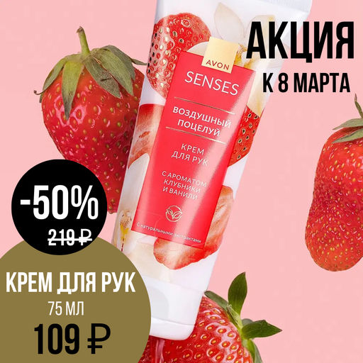 Крем для рук «Воздушный поцелуй», 75 мл - Avon фото 5