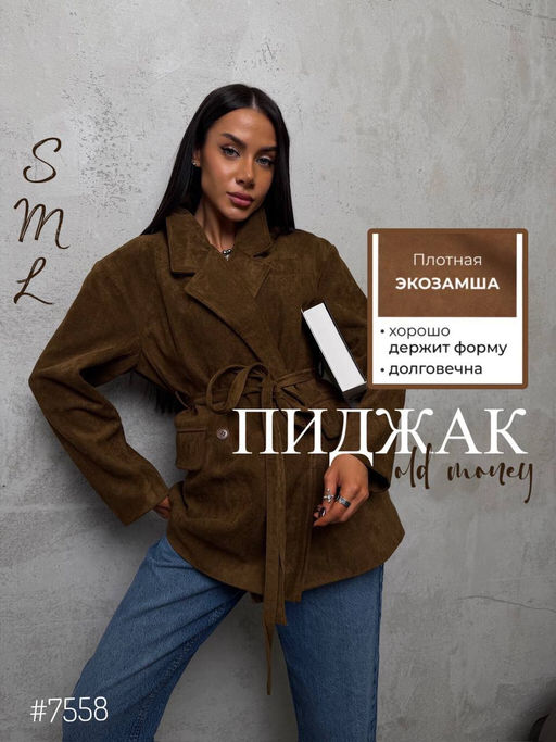 Пиджак эко замша в стиле OLD money