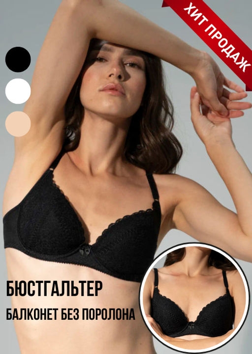 Бюстгальтер Misstyle 4123 белый полиамид с полиэстером