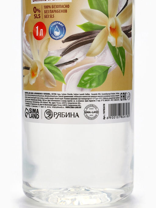 Цена за 2 шт. Шампунь для волос РУССКАЯ ВЫГОДА, аромат ваниль и сливки, 1000 мл