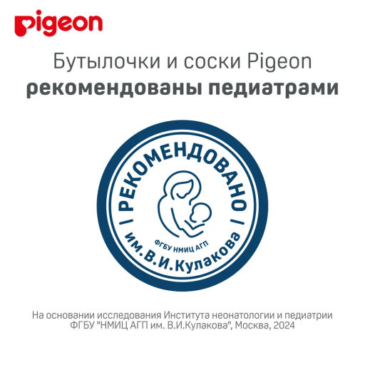 PIGEON Бутылочка для кормления из премиального пластика 160мл, PPSU  фото 2