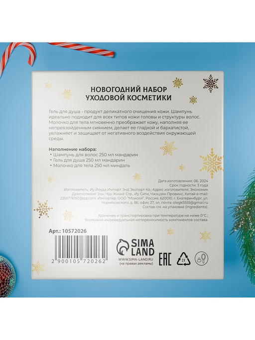 Новогодний подарочный набор косметики Новогодние огни, с ароматом миндаля и мандарина. Золотая серия - SB BEAUTY фото 8