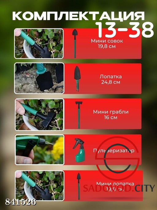 Набор садовых инструментов