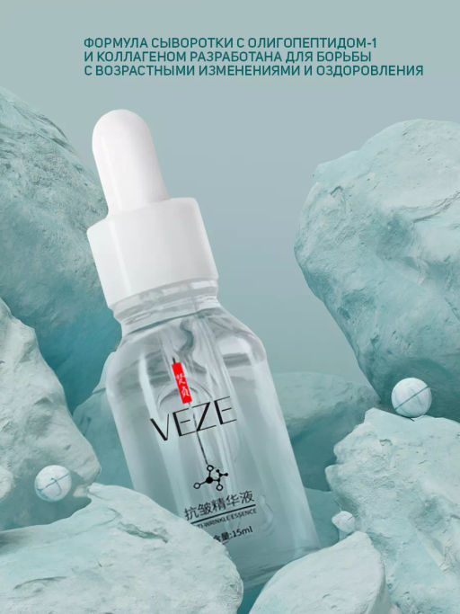 Пептидная сыворотка для лица Veze, 15 мл FZ56387  фото 3