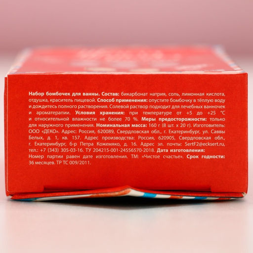 Набор бомбочек для ванны С Новым годом! 8 шт по 20 г, микс ароматов - Чистое счастье фото 11