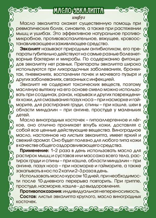 Масло эвкалипта (мини-флакон с капельницей для закапывания в нос) - Мариславна фото 3
