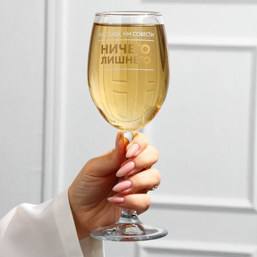 Бокал для вина Ничиего лишнего, 360 мл - Дорого внимание фото 2