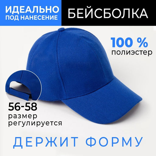 Бейсболка мужская однотонная MINAKU, размер 58, синяя