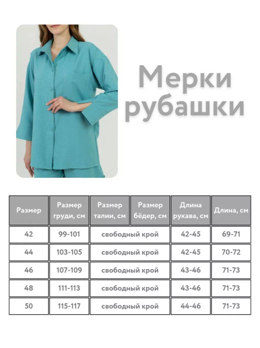 рубашка ЛЕН с ВИСКОЗОЙ - Трика фото 17