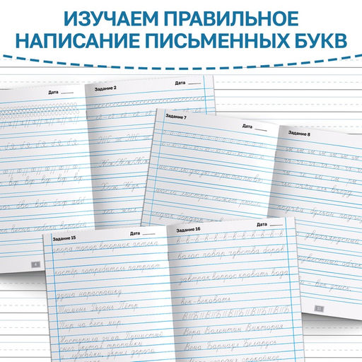 Тренажёр «Чистописание», для 3-4 класса, 36 стр.