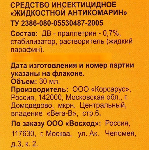 Жидкость для фумигатора "Лесной" 45 ночей защиты