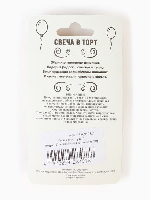 Цена за 4 шт. Свеча в торт «Цифра 3», золотая, 6.5 см
