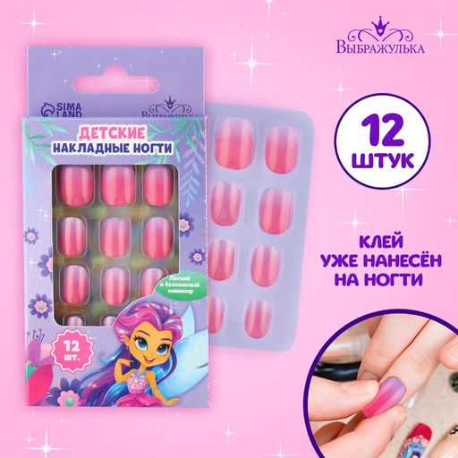 Детские накладные ногти Сказочная фея, 12 шт.