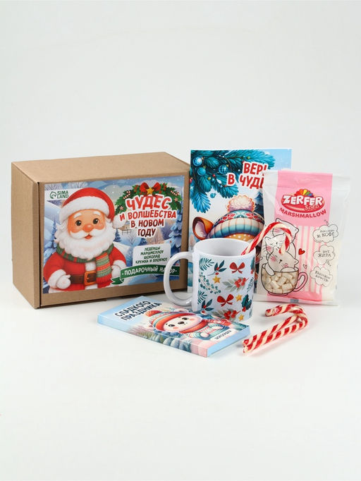 Подарочный набор детский, гифтбокс «Чудес и волшебства в Новом году»