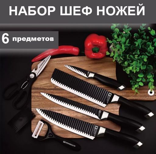 Набор кухонных ножей из 6 предметов. 36x22x3см