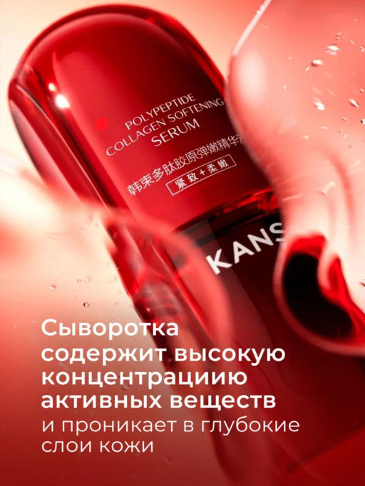 KANS Сыворотка для лица с полипептидами и коллагеном, с антиоксидантами, от ранних морщин и пигмента  фото 7