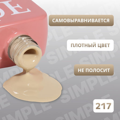 Гель лак для ногтей, однотонный, трехфазный, 10 мл, LED/UV, нюдовый (217)