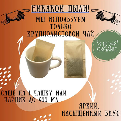 Камлёвъ Черный чай с апельсином, имбирем и корицей Глинтвейн, 48 г (16 саше) - Камлевъ фото 2