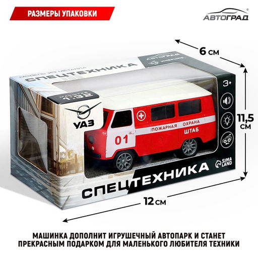 Машина металлическая УАЗ 3962. Пожарная служба, инерция, 1:32, свет и звук - АвтоГрад фото 5