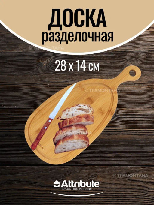 Доска разделочная BAMBOO CURVE 28x14x1.5см