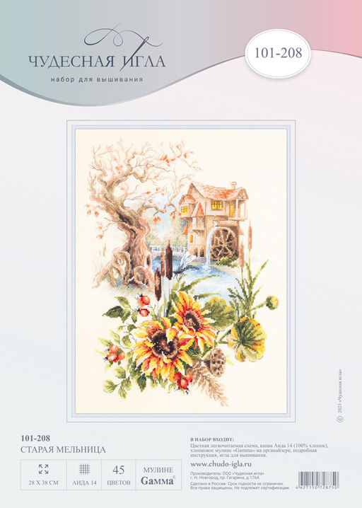 Набор для вышивания Чудесная Игла 101-208 Старая мельница 28 х 38 см