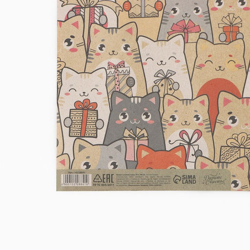 Цена за 2 шт. Бумага упаковочная крафтовая «Котики с подарками», 1 лист, 70 х 100 см