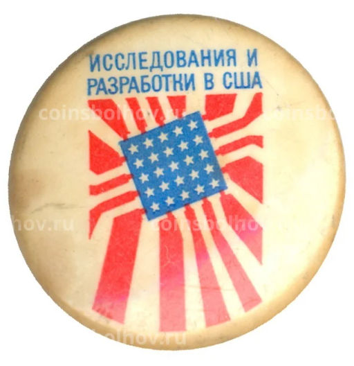 Значок Выставка исследования и разработки в США