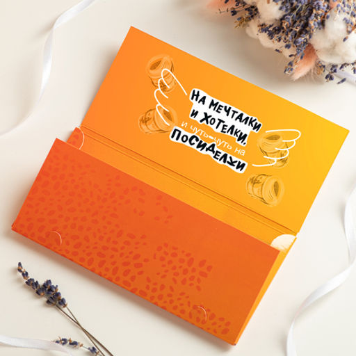 Конверт для денег "Ежегодная премия в твой день рождения"