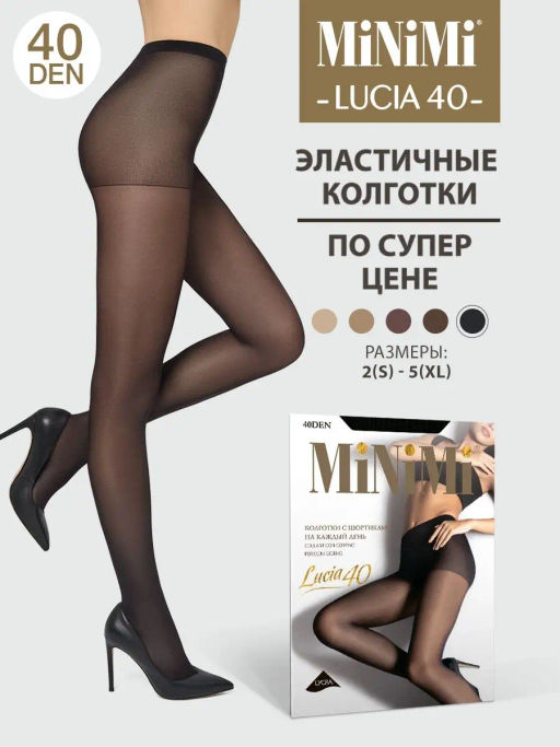 Lucia 40 (акция) (100/10)*** - nero