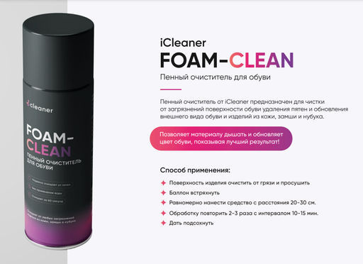iСleaner Пенный очиститель Foam-Clean 330 ml - Icleaner фото 6