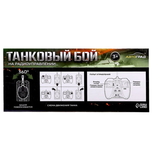 Танковый бой Военная стратегия, на радиоуправлении, 2 танка, свет и звук - Автоград фото 13