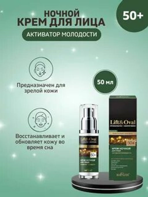 Lift&Ova Крем-мультилифтинг дневной для лица Коллагеновый контур,50 мл 50+.Проколлаген+Биоретинол