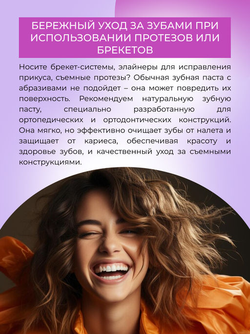 Зубная паста-гель Для ортодонтических и ортопедических конструкций 200 мл - Siberina фото 5