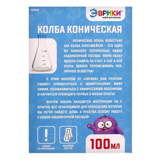 Набор для опытов Моя первая лаборатория, колба коническая - Эврики фото 7