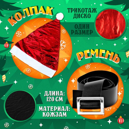 Карнавальный костюм «Новогодний гном»: жилетка, ремень, колпак, рост 98-110 см, красный