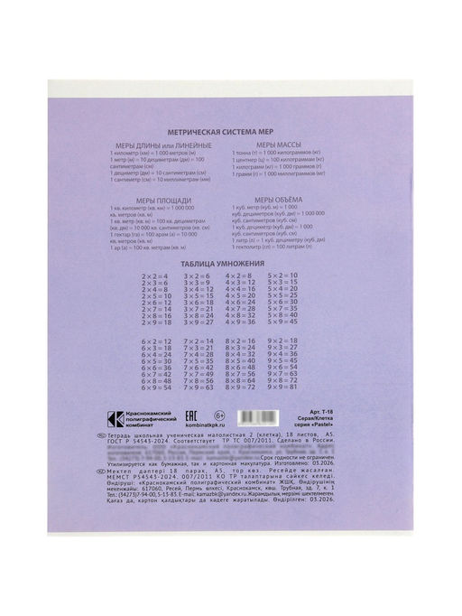 Цена за 100 шт. Тетрадь 18л кл КПК "Пастель", обл мел карт, блок №2, 5В МИКС