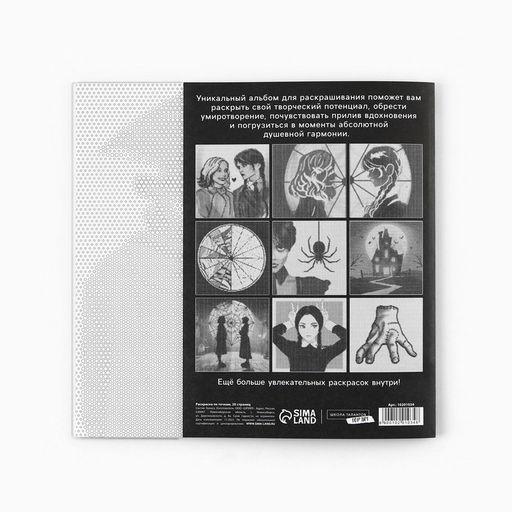 Цена за 2 шт. Раскраска-антистресс по точкам «Готические подруги», 20 стр