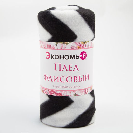 Плед Экономь и Я Зигзаг 75*100 см, пл.160 г/м2, 100% п/э  фото 5