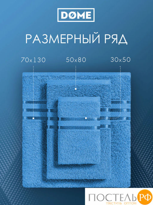 ГАРМОНИКА т-бирюз К-т Полотенец 30х50-4/50х80-2/70х130-2, 8 пр., 100% хл, 440 гр/м2 - Dome фото 4