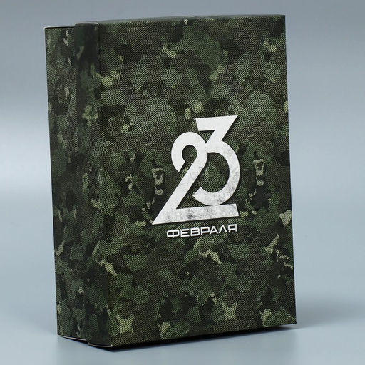 Коробка подарочная складная, упаковка, «23 февраля», 21×15×7 см