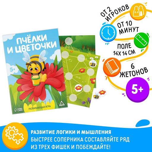 Цена за 2 шт. Настольная игра «Пчёлки и цветочки», развивающая, 5+