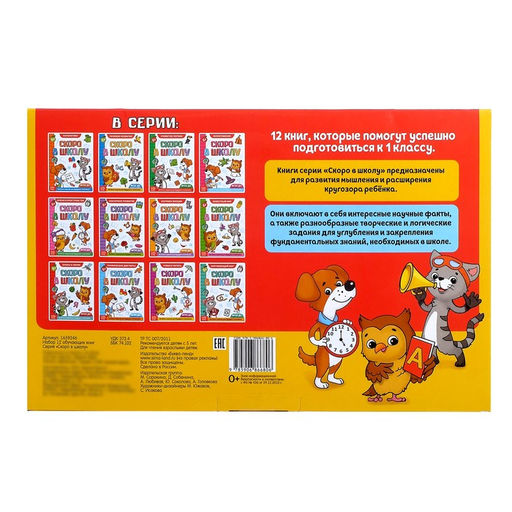 Книги развивающие набор Всё для подготовки к школе, 12 книг по 16 стр. - Буква-ленд фото 9