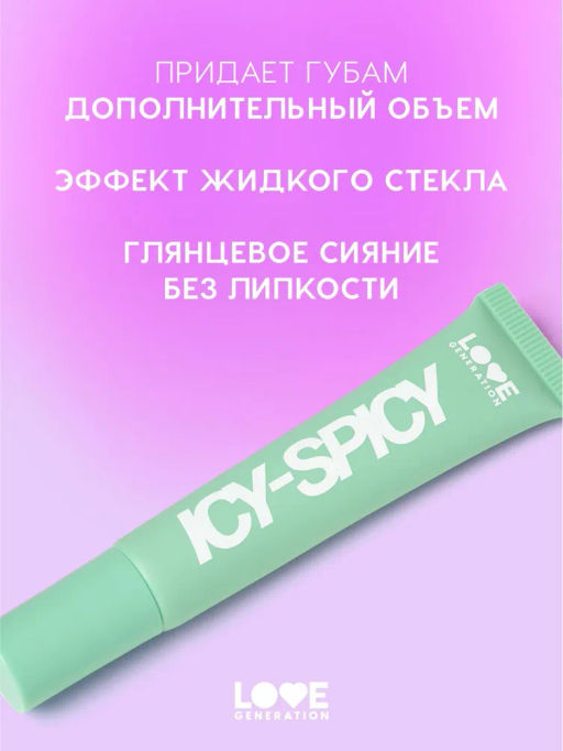 Блеск-плампер для губ Love Generation Icy-spicy тон 02 ярко-розовый охлаждающий  фото 2