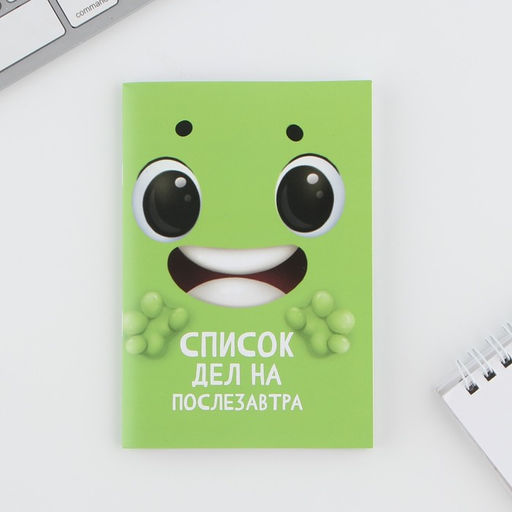 Цена за 3 шт. Блокнот А6, 16 л "Список дел на послезавтра"