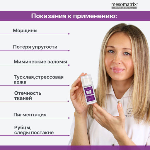 BAKUCHIOL 1.0, крем для лица с пептидами и бакучиолом НОВИНКА!!! - Mesomatrix фото 10