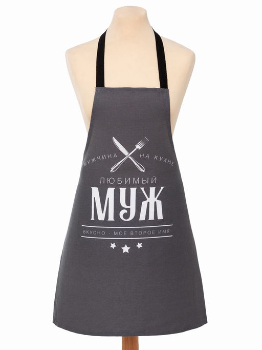 Фартук Доляна. Любимый муж, 70?60 см, 100% хлопок, 160 г/м?