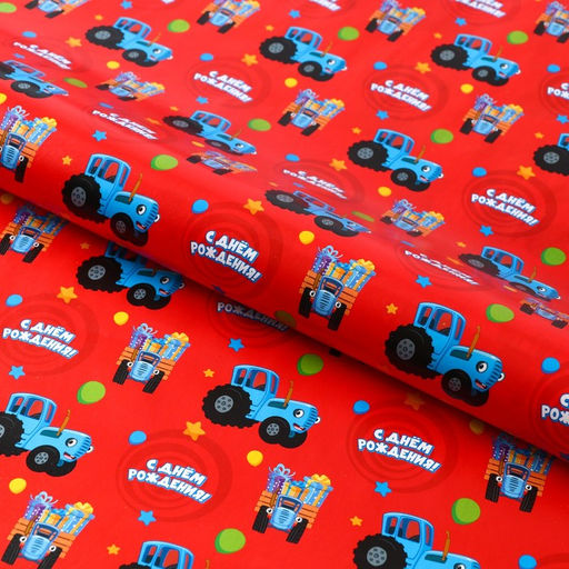 Цена за 10 шт. Бумага упаковочная глянцевая, «С днём Рождения», Синий трактор, 70х100 см