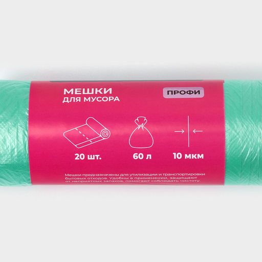 Цена за 2 шт. Мешки для мусора Доляна Профи, 60 л, 58?80 см, 10 мкм, ПНД, 20 шт., зелёные
