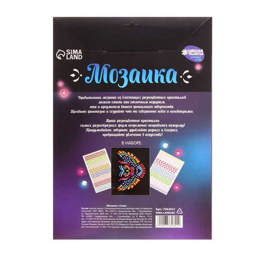 Аппликация стразами для детей. Мозаика «Сова», набор для творчества